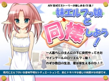 [クールナイツ] の【妹エルフっ娘と同棲しよう！】