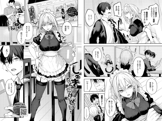 しゅきなんだけどっ！【単話】のタイトル画像