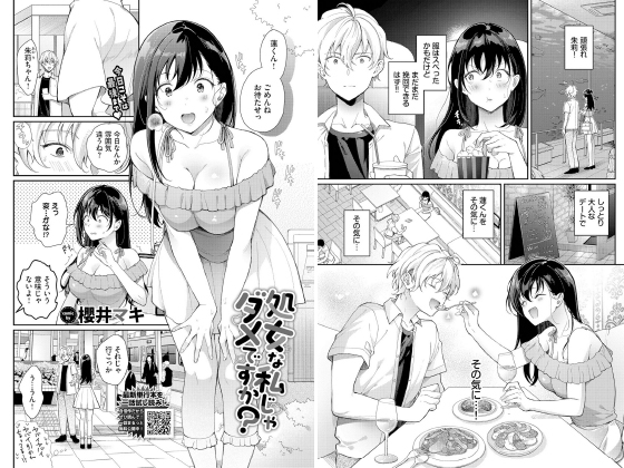 処女な私じゃダメですか？【単話】のタイトル画像