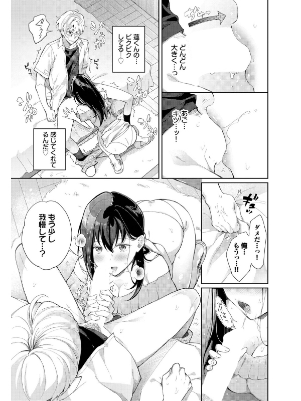 処女な私じゃダメですか？【単話】のサンプル画像1