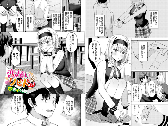 恋煩いのリビドー【単話】のタイトル画像