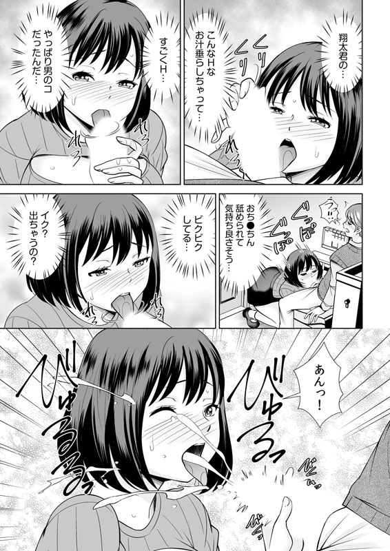 オクテ彼氏を酔わせてケモノ作戦！【単話】のサンプル画像1