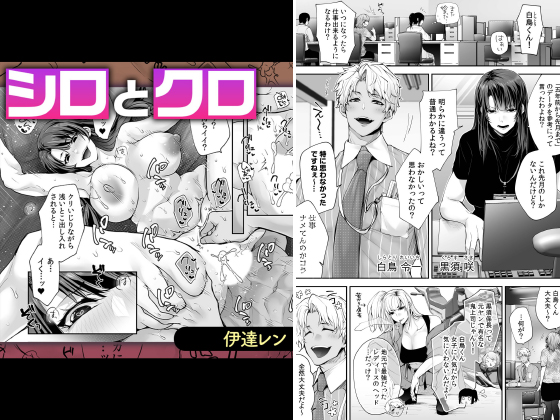 シロとクロ【単話】のタイトル画像