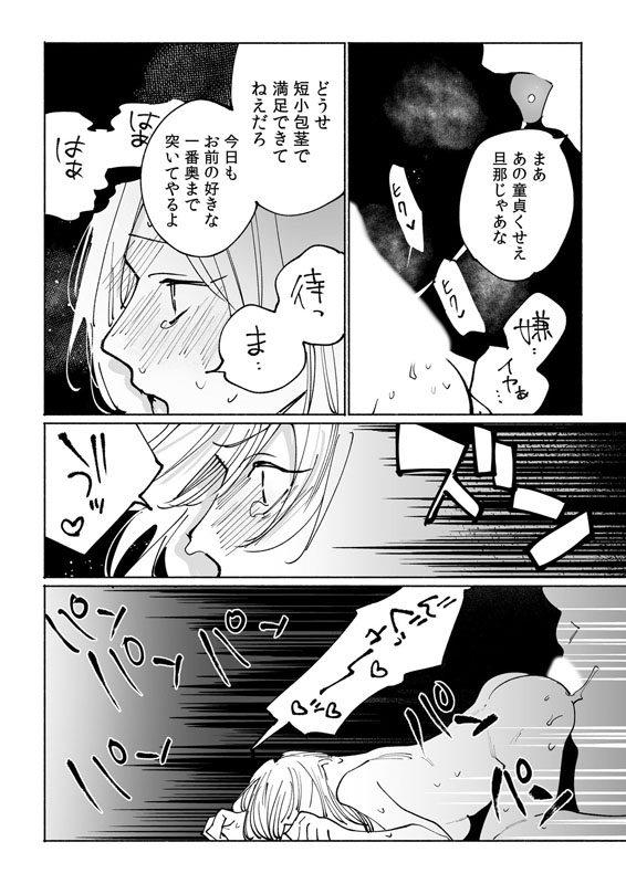 夫に一途な新妻は日中…【単話】のサンプル画像1