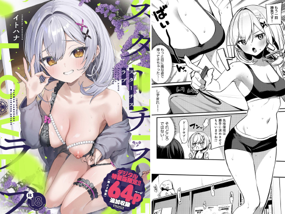 スターチスラブ【デジタル特装版】のタイトル画像