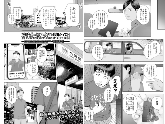 双子愛のヒロインを寝取って身も心も俺のものにする計画 第14話【単話】のタイトル画像