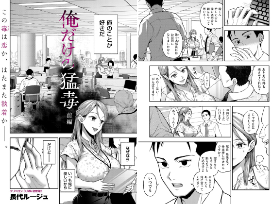 俺だけの猛毒 前編【単話】のタイトル画像