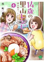 14�΂̗��R���V�s ���g��ŁA���������܂��B �i4�j