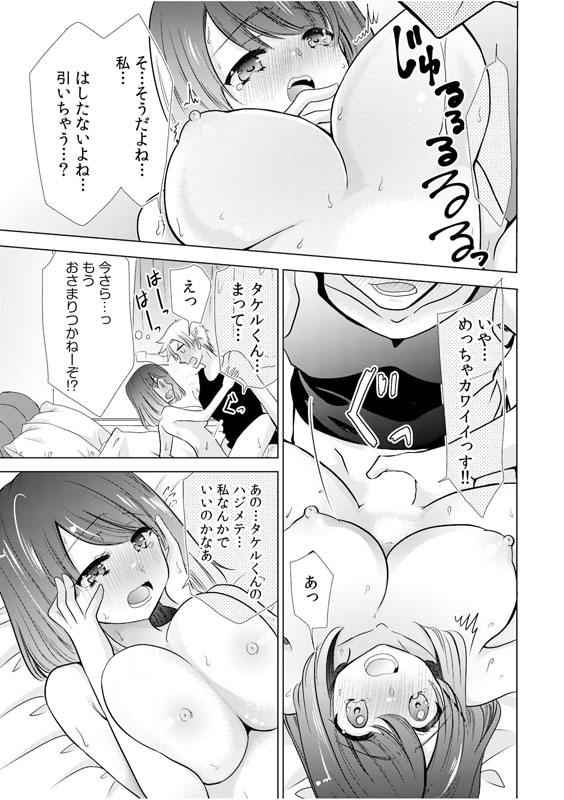 「ちょっと休みたいかも…」憧れの年上女性とホテルin【単話】のサンプル画像1