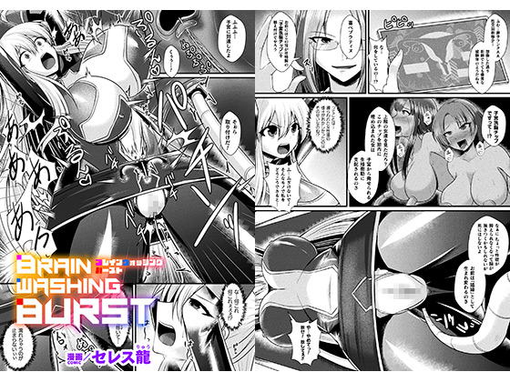 BRAIN WASHING BURST【単話】のタイトル画像