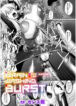 BRAIN WASHING BURSTyPbz