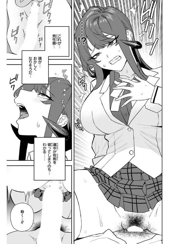 淫魔風紀委員 立花凛【単話】のサンプル画像2