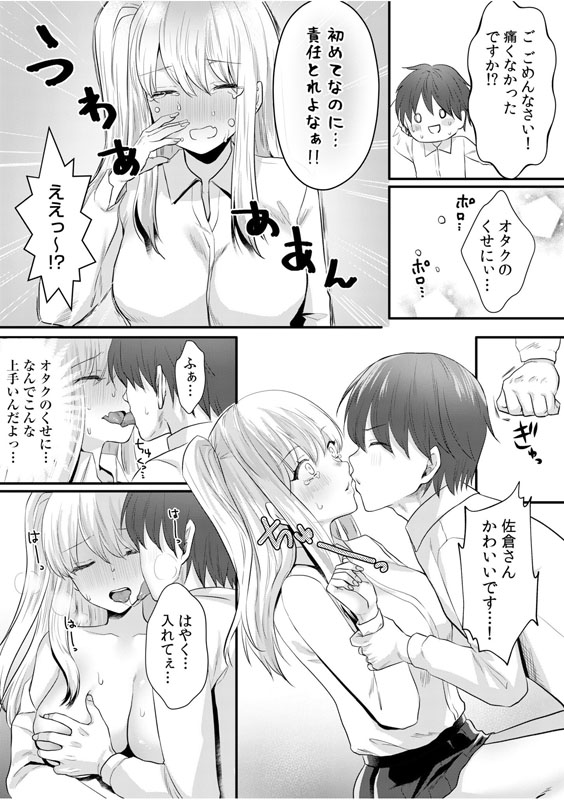 オタクくんのくせに!【単話】のサンプル画像1