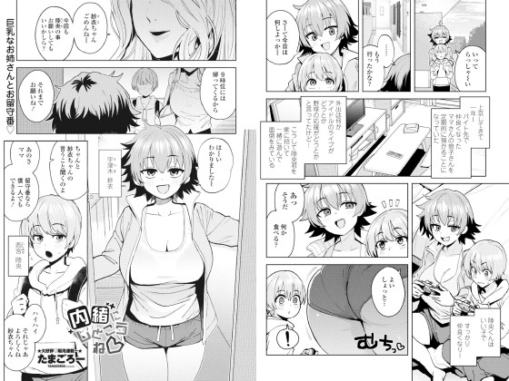 内緒にしとこうねv【単話】のタイトル画像
