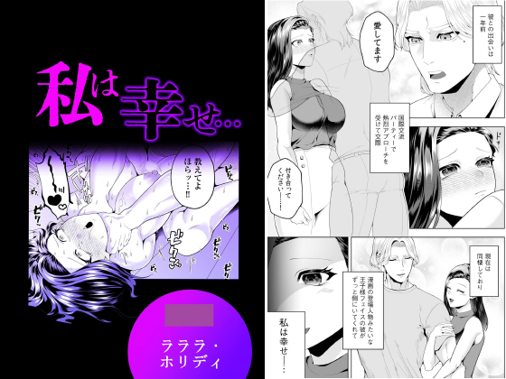 私は幸せ…【単話】のタイトル画像