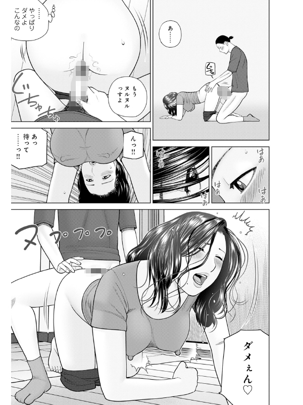 ムチムチ豊満妻と大学生【単話】のサンプル画像1