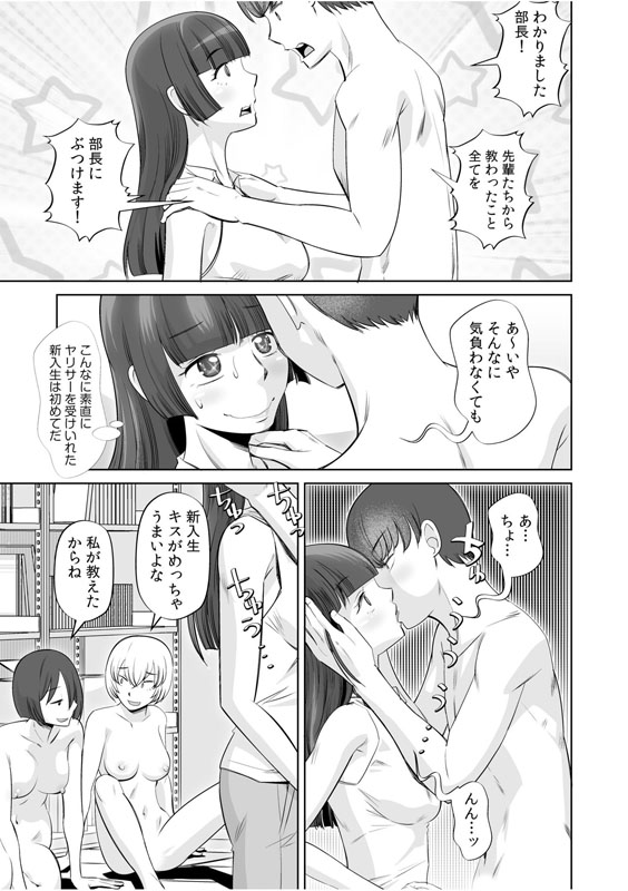 大型新人の入会に先輩は…【単話】のサンプル画像1