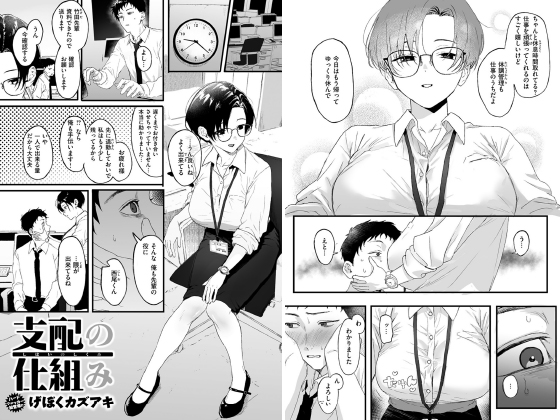 支配の仕組み【単話】のタイトル画像