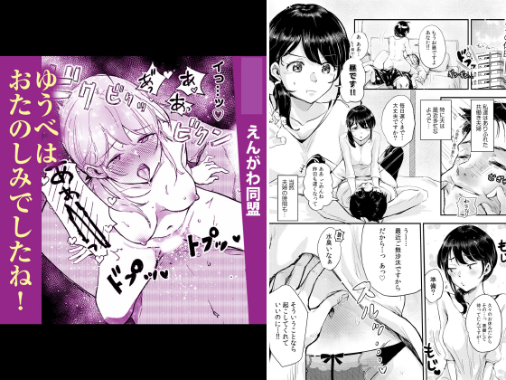 ゆうべはおたのしみでしたね！【単話】のタイトル画像