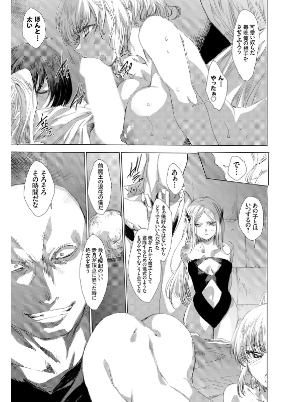 異世界召喚ギャルズと魔王討伐パコハメ旅！ クエスト8【単話】のサンプル画像1