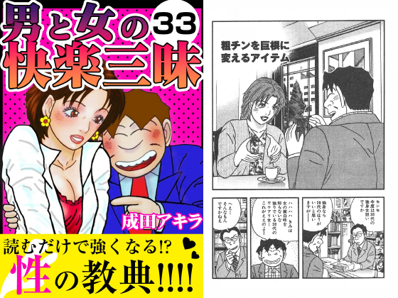男と女の快楽三昧33のタイトル画像