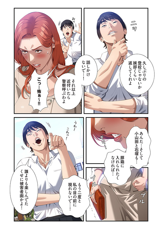 履歴書を書き換えただけなのに（フルカラー） 58のサンプル画像1