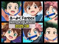 Ӂ[悭FANBOXy2025/8(Augus...