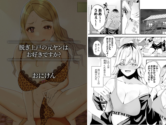 脱ぎ上戸の元ヤンはお好きですか？【単話】のタイトル画像