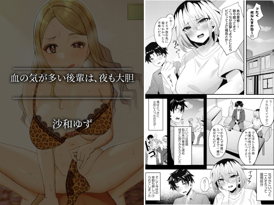 血の気が多い後輩は、夜も大胆【単話】のタイトル画像