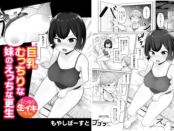 巨乳むっちりな妹のえっちな更生【単話】のタイトル画像