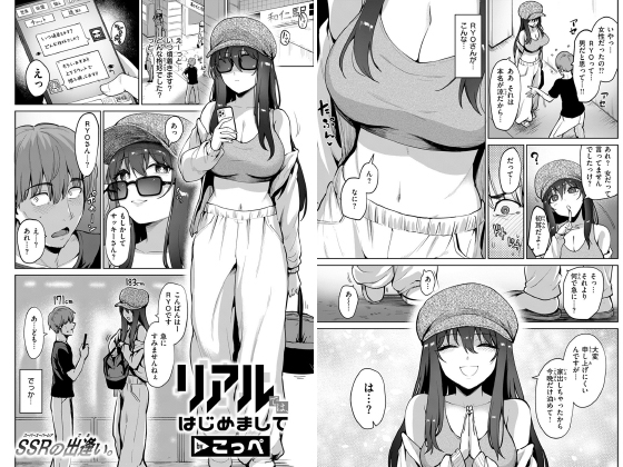 リアルでは、はじめまして【単話】のタイトル画像