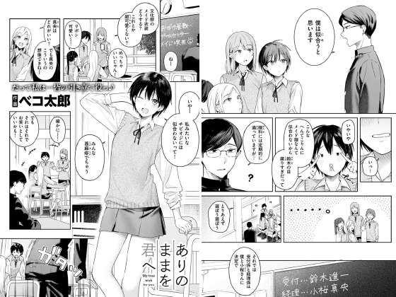 ありのままを君へ【単話】のタイトル画像