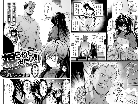 視られてみたいっ！【単話】のタイトル画像