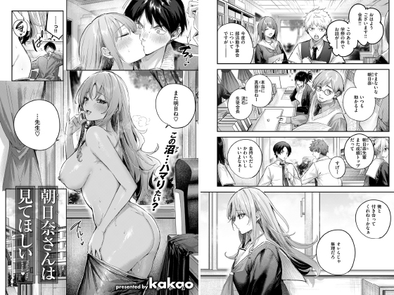 朝日奈さんは見てほしい【単話】のタイトル画像