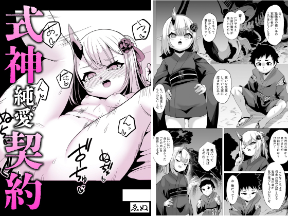 式神純愛契約【単話】のタイトル画像