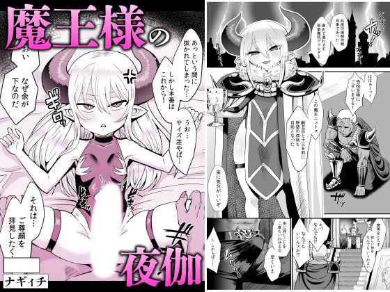 魔王様の夜伽【単話】のタイトル画像