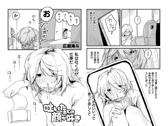 吐いたあとの顔が好き【単話】のタイトル画像