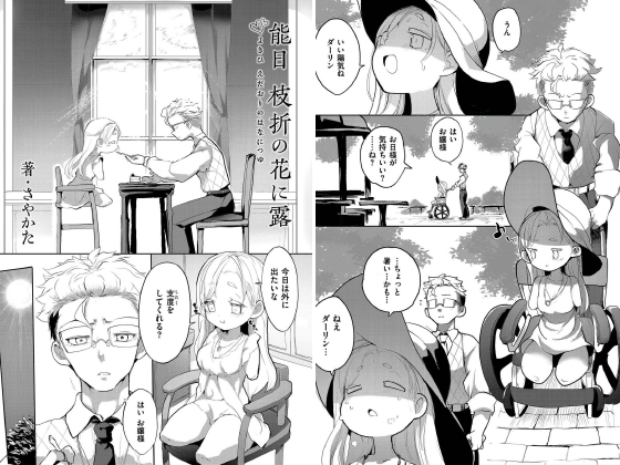 能日 枝折の花に露【単話】のタイトル画像