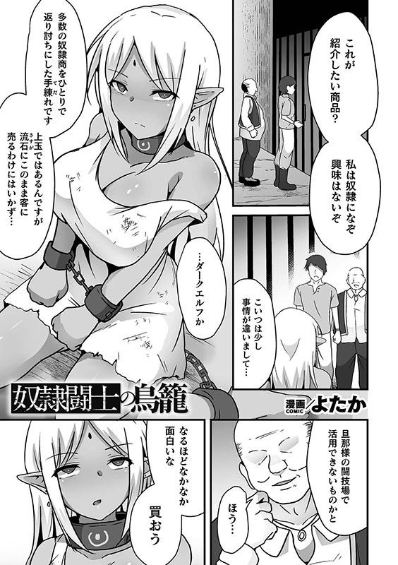 ○○闘士の鳥籠【単話】のサンプル画像1