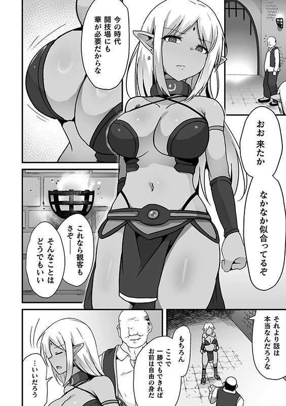 ○○闘士の鳥籠【単話】のサンプル画像2