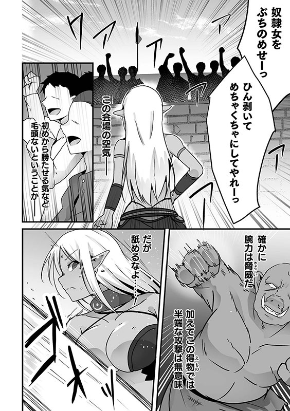 ○○闘士の鳥籠【単話】のサンプル画像3