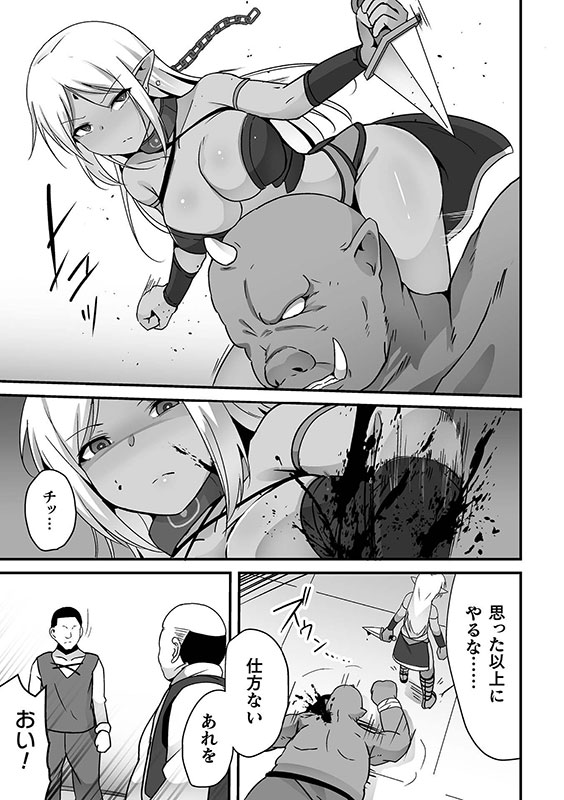 ○○闘士の鳥籠【単話】のサンプル画像4