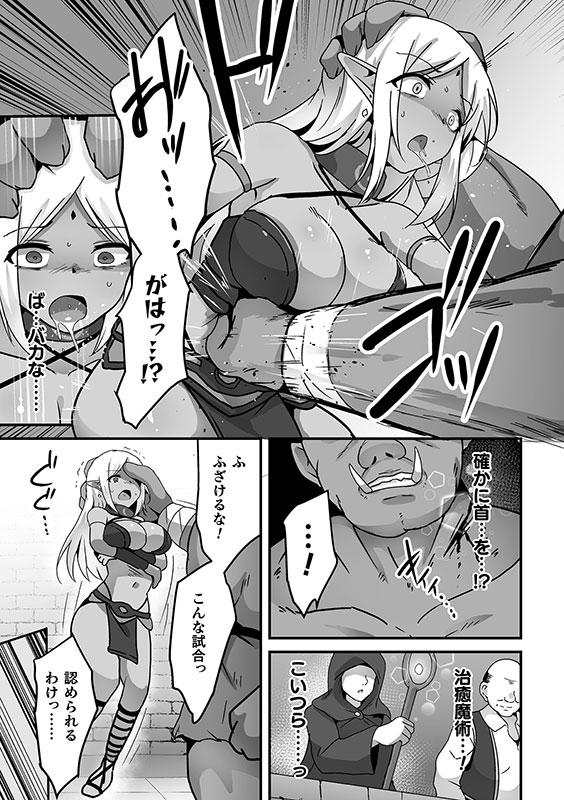 ○○闘士の鳥籠【単話】のサンプル画像5