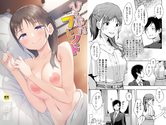 ひとはだフレンド【電子単行本】のタイトル画像