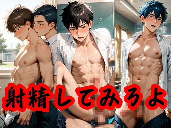 [くりの森] の【射精してみろよ】