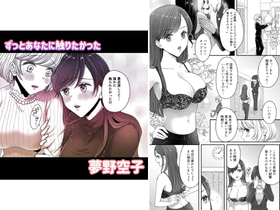 ずっとあなたに触りたかった【単話】のタイトル画像