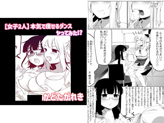 【女子2人】本気で痩せるダンスヤってみた！？【単話】のタイトル画像