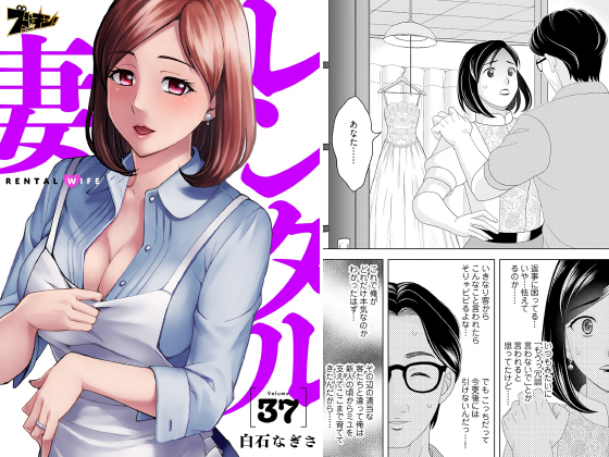 レンタル妻 37のタイトル画像
