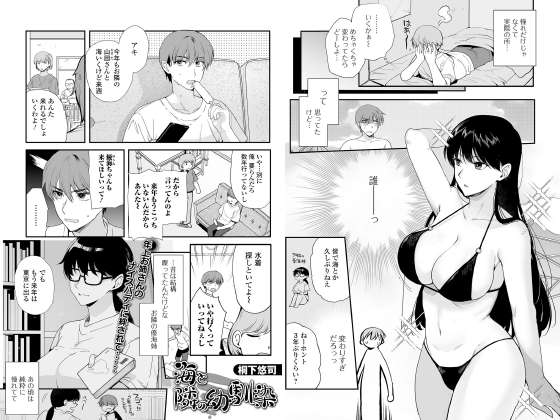 海と隣の幼馴染【単話】のタイトル画像