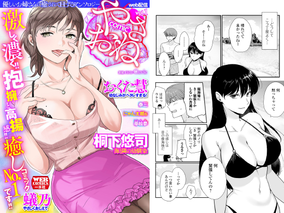 comicやさおね vol.1のタイトル画像